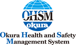 オークラ安全衛生管理システム（OHSM）
